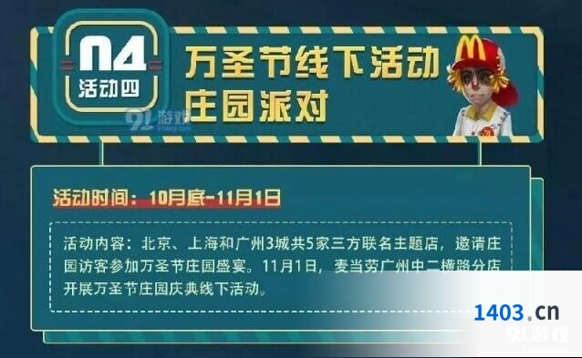 第五人格万圣节线下活动地点分享