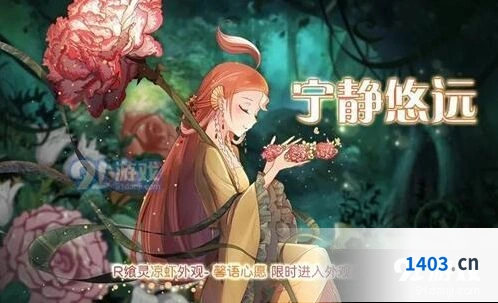 食之契约宁静悠远活动详情 活动时间分享