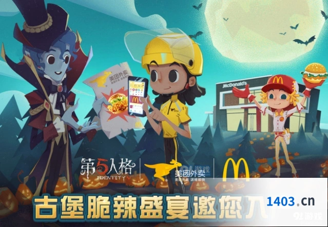 第五人格麦当劳美团外卖联动玩法指南