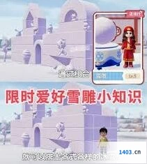 心动小镇雪雕玩法全解