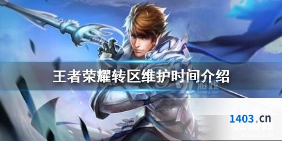 王者荣耀跨系统转移服务恢复指南