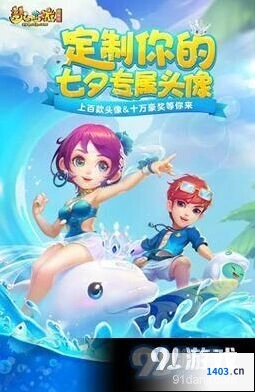梦幻西游手游如何获得七夕专属头像
