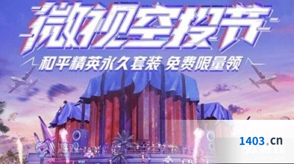 和平精英睡衣套装免费获取攻略