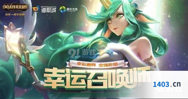 英雄联盟幸运召唤师7月活动参与指南