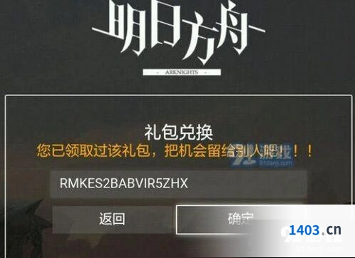 《明日方舟》礼包码领取 网易云音乐家具兑换码分享