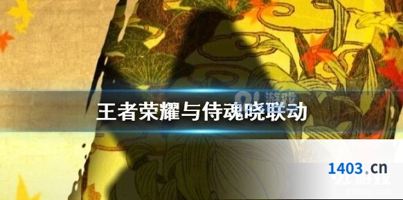 王者荣耀SNK合作新进展：公孙离将进侍魂晓