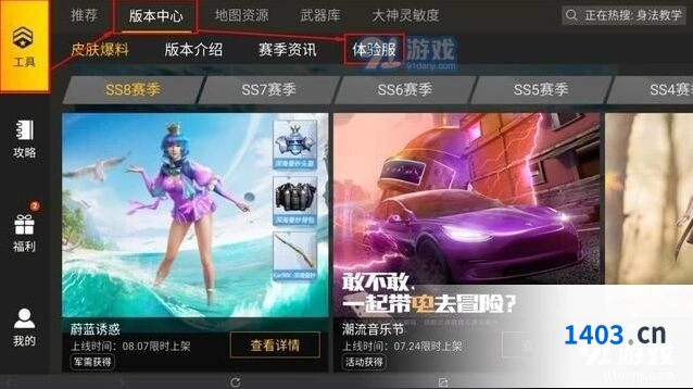 和平精英体验服资格申请入口分享