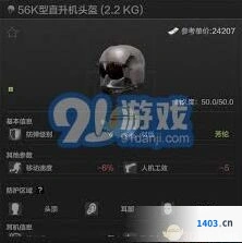 暗区突围新手头盔选择完全攻略