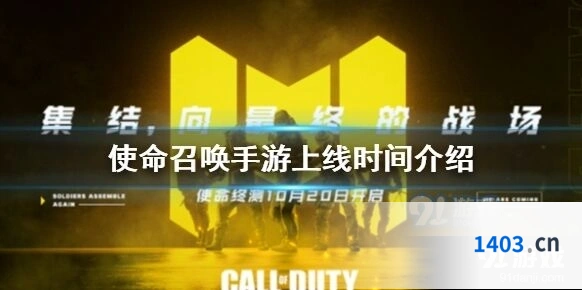 使命召唤手游公测时间完整攻略