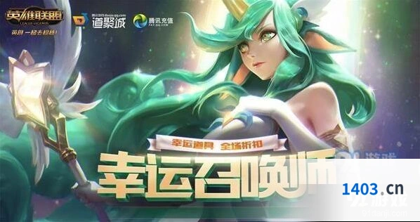英雄联盟7月幸运召唤师活动参与方法