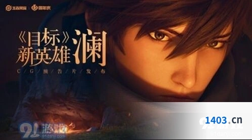 王者荣耀澜上线时间爆料