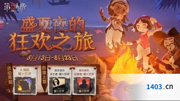 第五人格8月13日版本更新公告