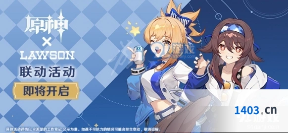 原神罗森联动开启时间一览