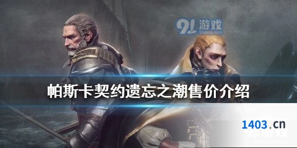 遗忘之潮新增内容一览