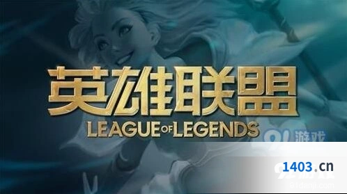 英雄联盟10.16版本更新详情