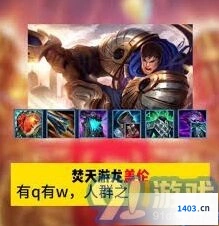 英雄联盟黑血盖伦无限火力出装流程