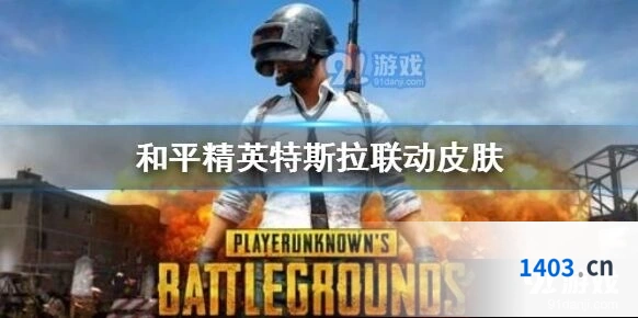 和平精英五曜2.0活动皮肤指南