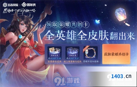 王者荣耀锦鲤福利活动技巧分享