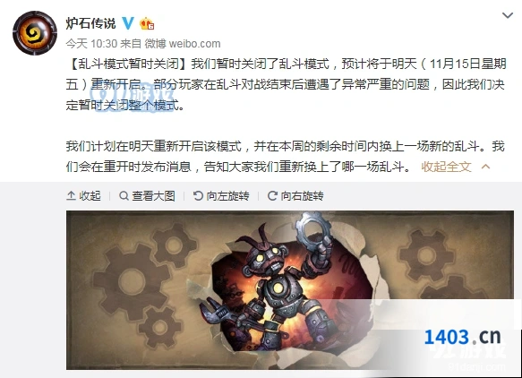 炉石传说11月乱斗模式临时关闭通知