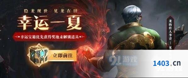 英雄联盟幸运一夏活动奖励一览