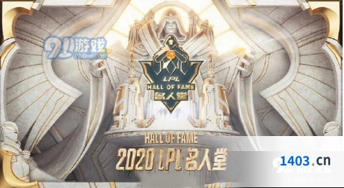 英雄联盟LPL名人堂步骤教程