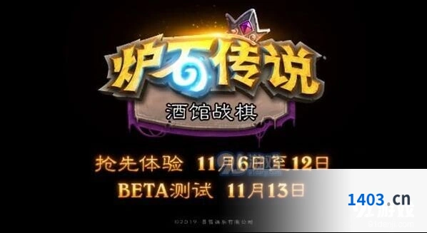 炉石传说酒馆战棋公测时间