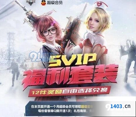 逆战8月SVIP福利套餐活动奖励说明