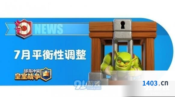 皇室战争7月平衡性调整全攻略