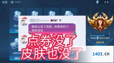 王者荣耀充值异常最新处理教程