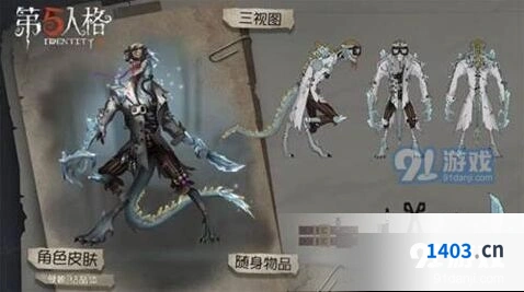 第五人格虐蜥红鳞先生皮肤详解