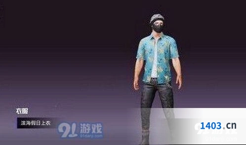 和平精英滨海假日套装获取流程
