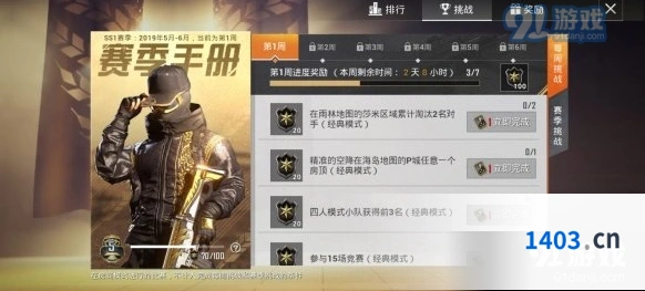 和平精英第一周手册任务详细介绍攻略