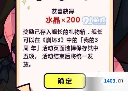 崩坏3三周年福利礼包领取技巧分享