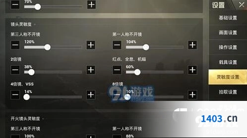 和平精英灵敏度调整方法
