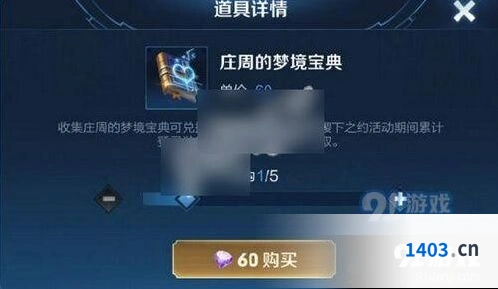 王者荣耀梦境宝典怎么得全攻略