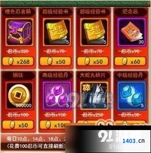 火影忍者神秘商店玩法分享 技巧攻略