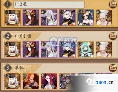 阴阳师第三天超鬼王大岳丸阵容指南