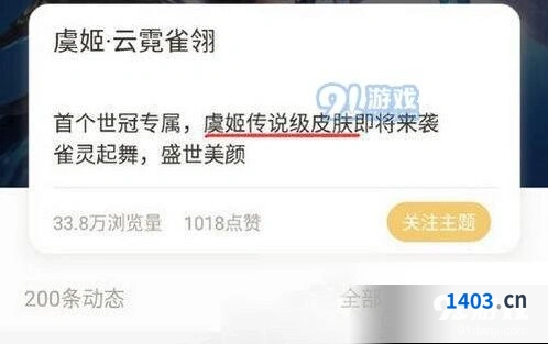 王者荣耀虞姬新皮肤品质如何判定