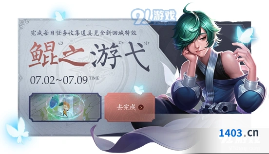 鲲之游弋特效14天和永久区别