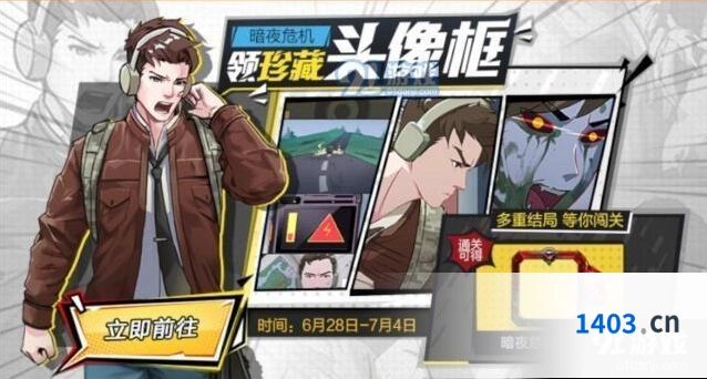 和平精英暗夜危机头像框怎么拿完整攻略