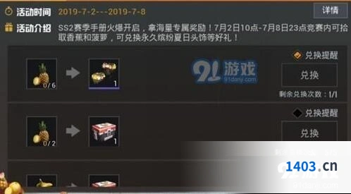 和平精英香蕉菠萝收集全攻略