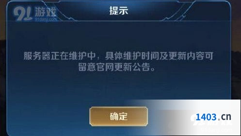 王者荣耀服务器异常怎么回事 7月3日维护公告