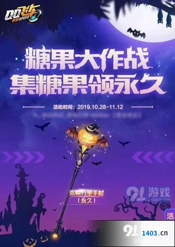 QQ飞车糖果大作战永久道具兑换