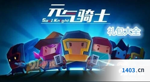 元气骑士暑假福利领取方法