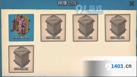 海岛奇兵神像仓库主要作用说明
