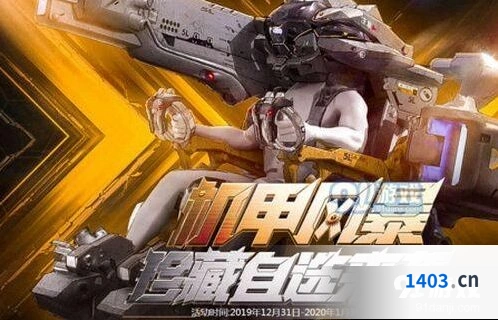 逆战机甲风暴珍藏自选来袭活动流程
