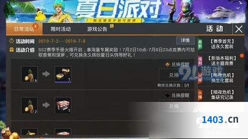 和平精英国服香蕉菠萝位置教学