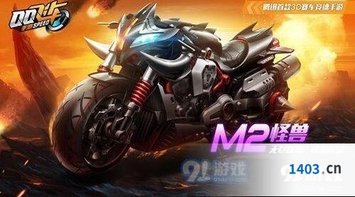 QQ飞车手游M2摩托怪兽改装全攻略