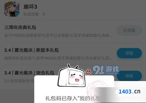 崩坏3B站三周年庆典礼包兑换流程详解