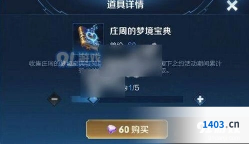 王者荣耀庄周的梦境宝典获取流程指南